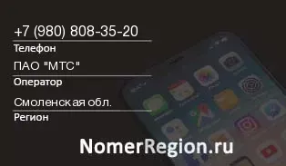 Кто звонил с 9808083520 - регион и оператор